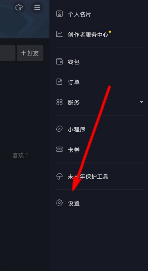 抖音怎么关掉私信给好友