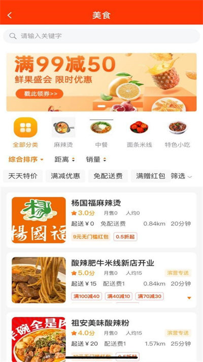 滨城外卖app下载图6