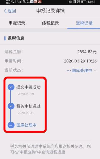 个人所得税怎么查看退税进度