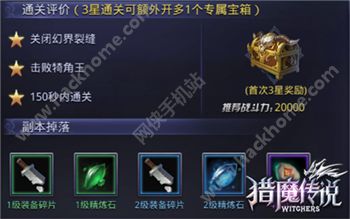 猎魔传说OL白塔入侵三星通关攻略