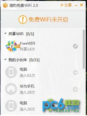 三款免费wifi热点软件初体验