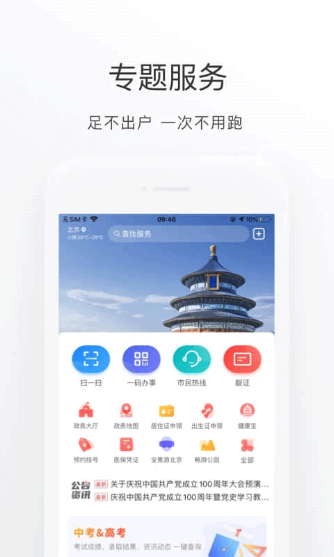 北京健康宝app最新版北京通图3