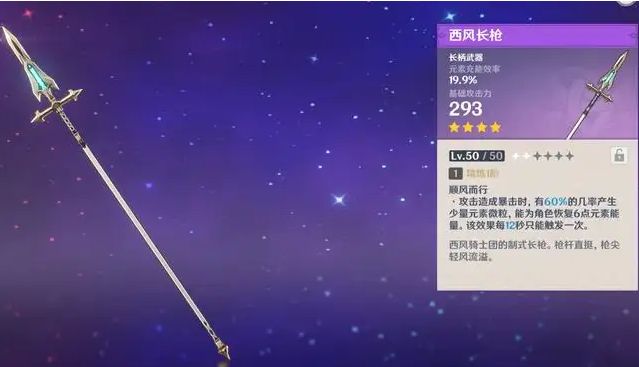 原神四星长柄武器中最强势的几把武器介绍