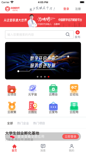 中创时代智能服务app软件官方版图2