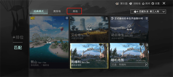 pubg国际服地铁逃生模式