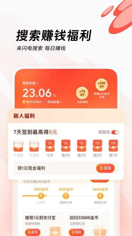 闪电搜索小说软件图6