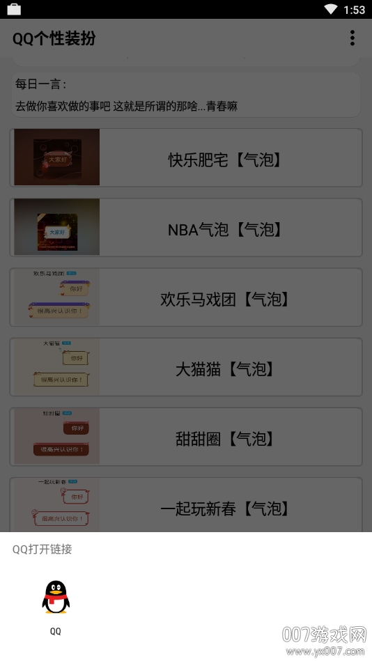 QQ个性装扮主题气泡免费版图8