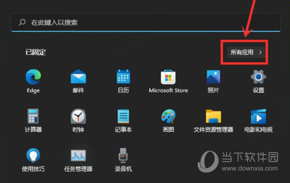 Win11怎么把app图标放在桌面app图标添加到桌面教程