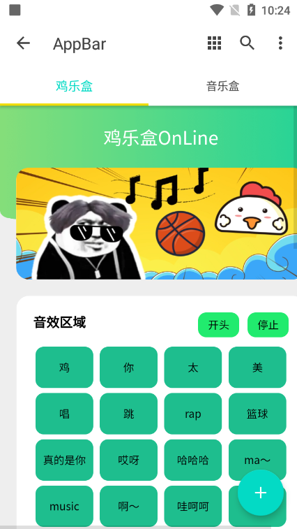 ikun音乐盒app最新版下载图1