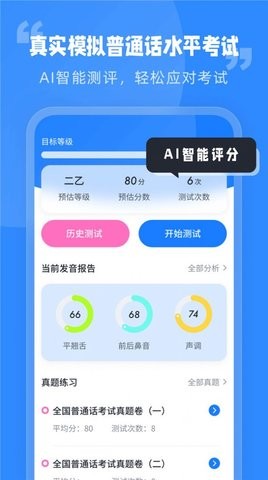 简言普通话考试图2