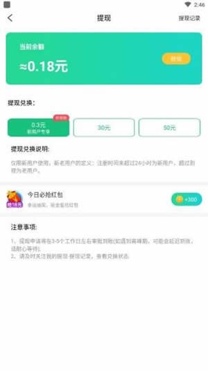 充电得钱红包图2