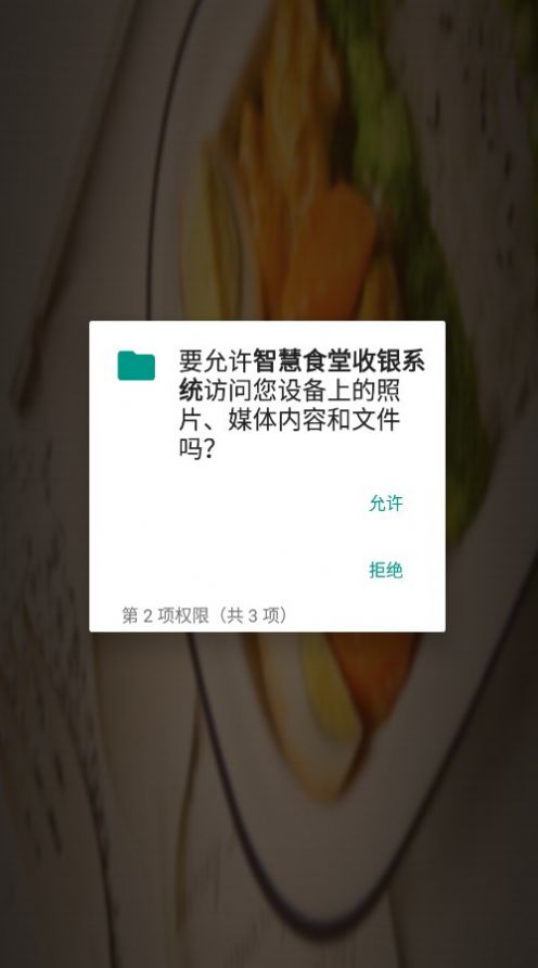 智慧食堂收银系统图5