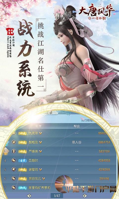 大唐风华截图5