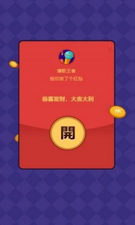 时尚猜歌王红包版图5