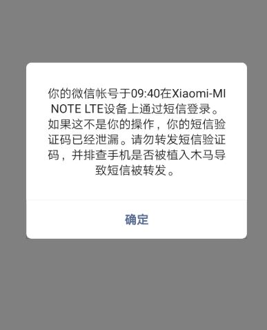 微信登录过期请重新登录是怎么回事