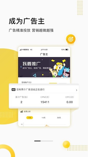 聚优客商圈商家版截图7