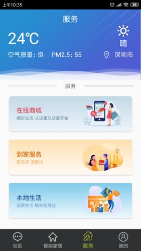 君和社区app截图1