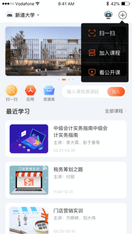 新道云课堂图2