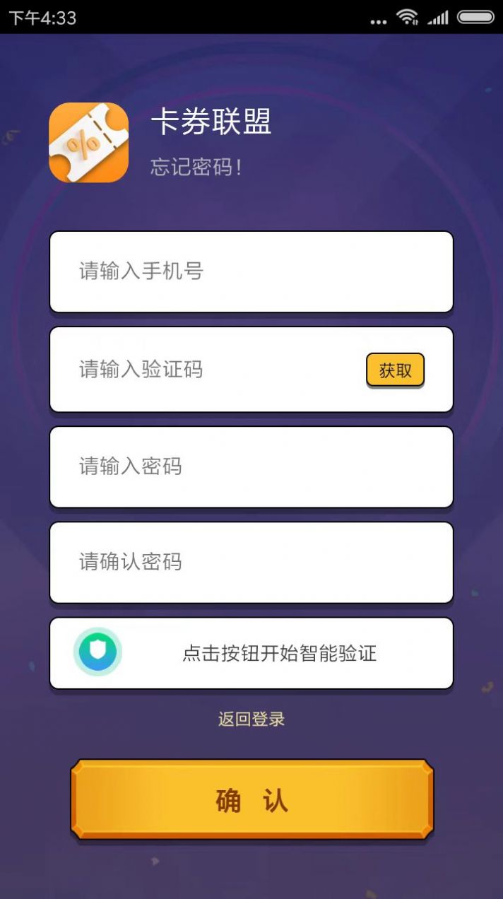 卡券联盟截图2