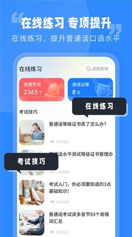 简言普通话考试图4