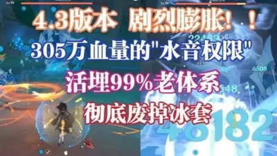 原神4.3深渊新BOSS撕卡老队伍4.3深渊水形幻人怎么打