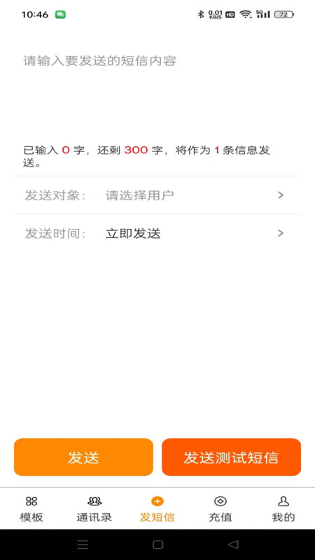 多号短信代发app图5