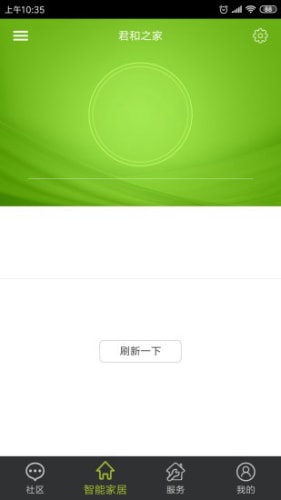 君和社区app截图2