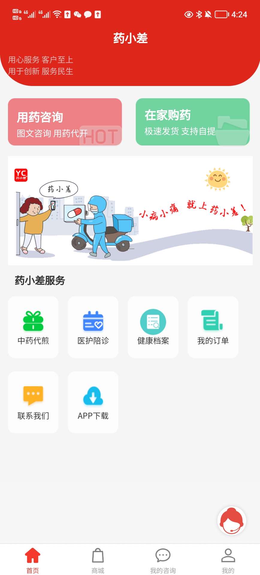 药小差app图6