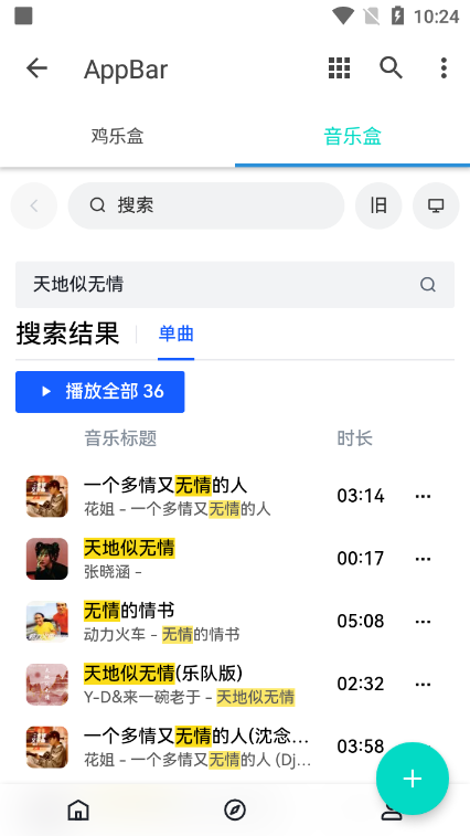 ikun音乐盒app最新版下载图7