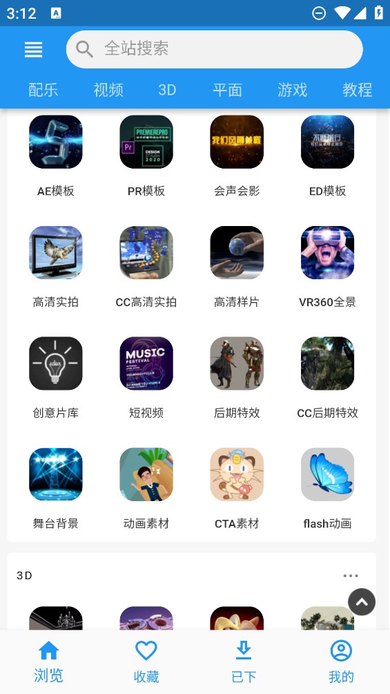 爱给素材库app官方版图4