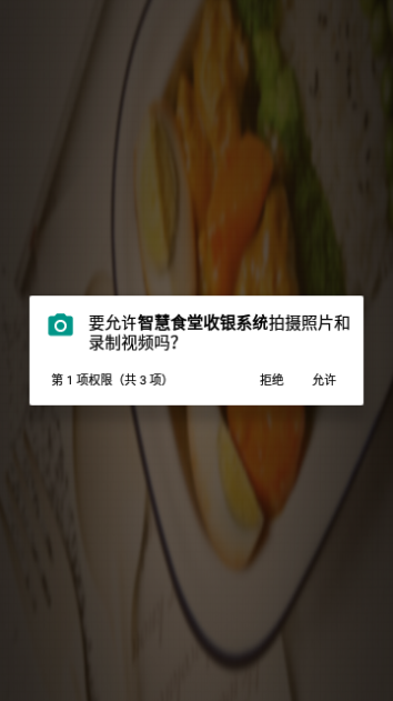 智慧食堂收银系统图2