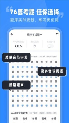 简言普通话考试图3