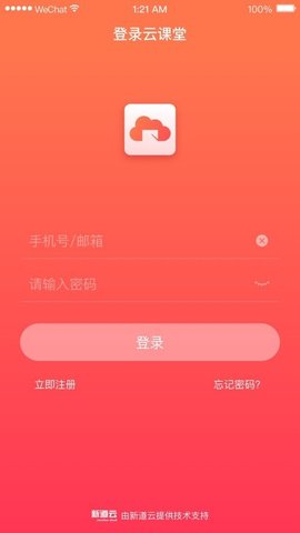 新道云课堂图6