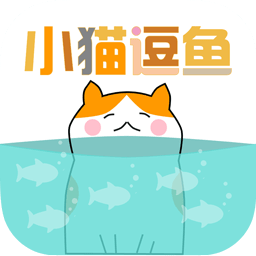 小猫逗鱼官方app下载