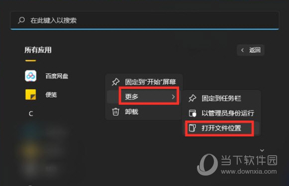 Win11怎么把app图标放在桌面app图标添加到桌面教程