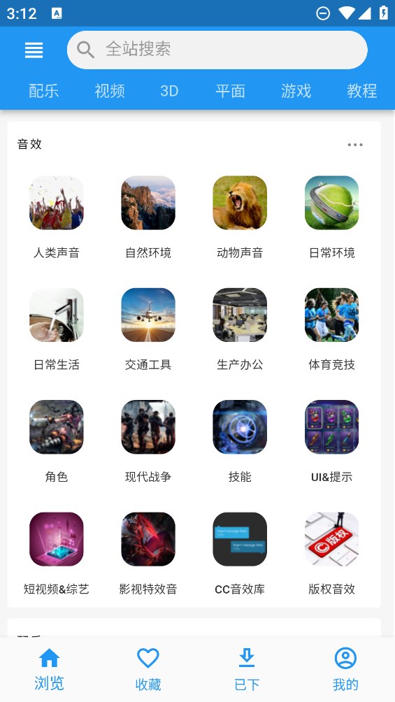 爱给素材库app官方版图2