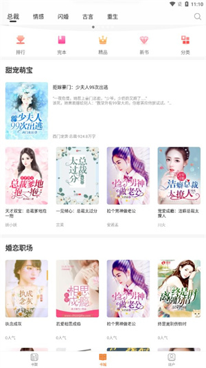 言情小说大全图2