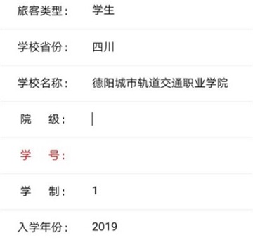 铁路12306怎么绑定学生证