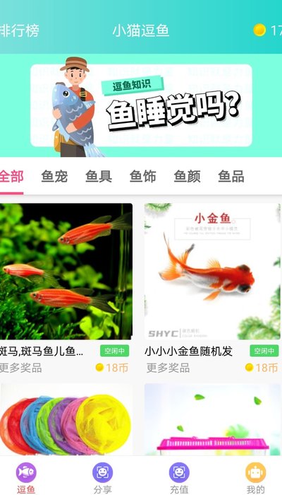 小猫逗鱼官方app下载图2