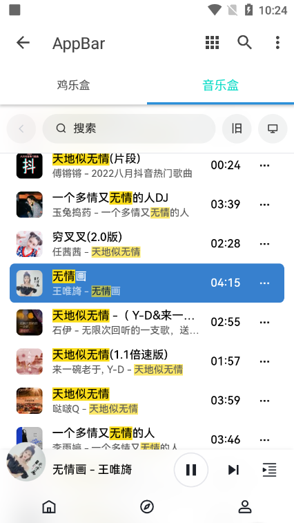 ikun音乐盒app最新版下载图6