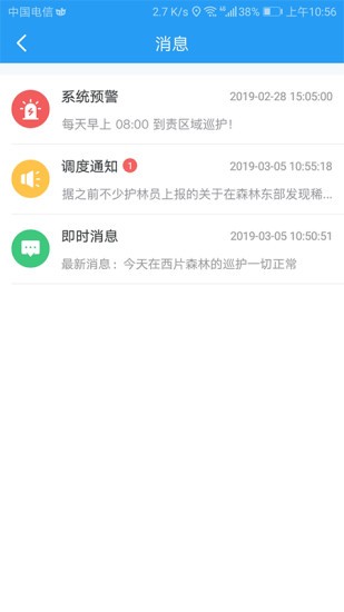 生态护林员巡护app图5