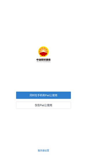 中国石油即时通信图7