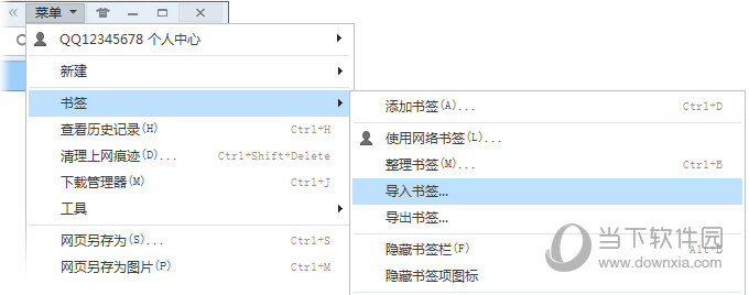 QQ浏览器电脑版怎么导入书签QQ浏览器导入书签教程
