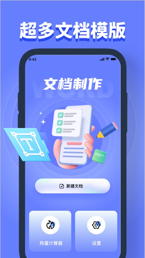 Word手机文档图4