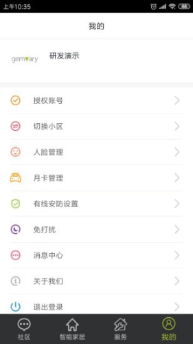 君和社区app截图3