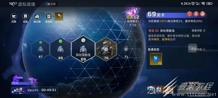 星球重启虚拟战境69关怎么过