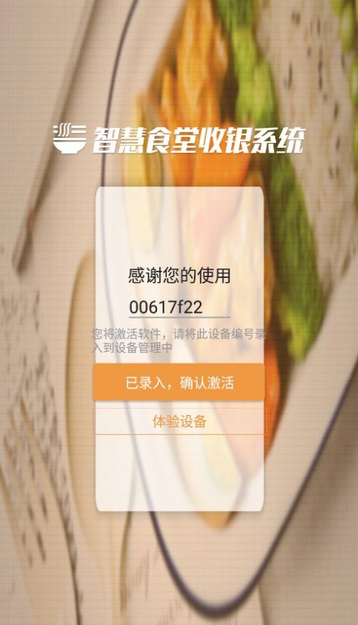 智慧食堂收银系统图6