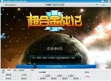 超合金战记修改器图4