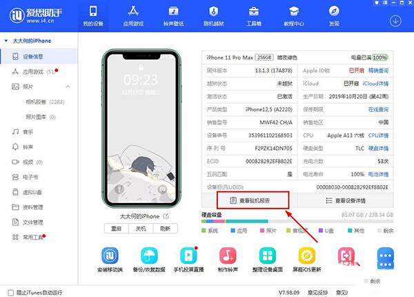 爱思助手官网版