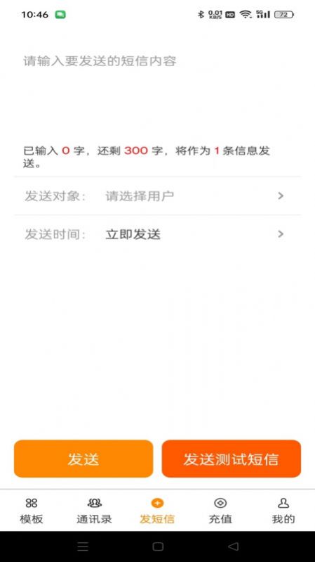 多号短信代发app图4